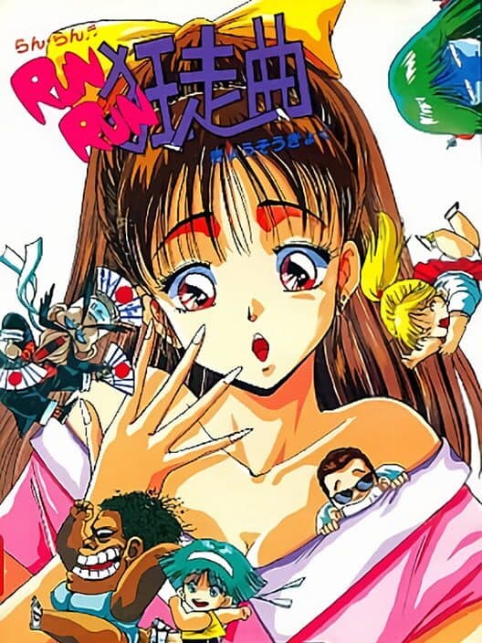 Run Run Kyousoukyoku poster