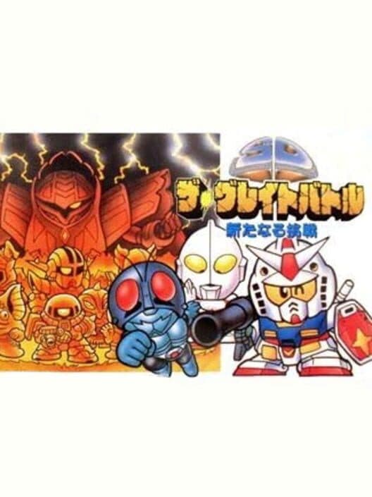 SD The Great Battle: Aratanaru Chousen poster