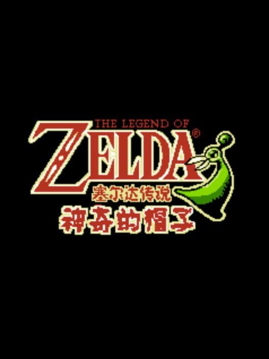 The Legend of Zelda: Shénqí de Màozi poster