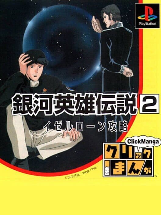 Click Manga: Ginga Eiyuu Densetsu 2 poster