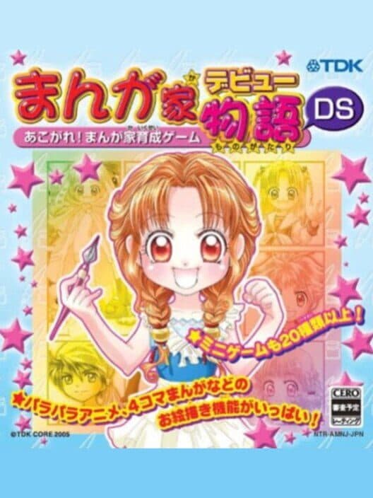 Manga-Ka Debut Monogatari DS: Akogare! Manga Ka Ikusei Game poster