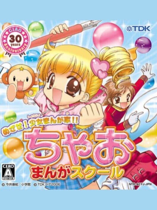 Mezase! Shoujo Mangaka! Chao Manga School poster