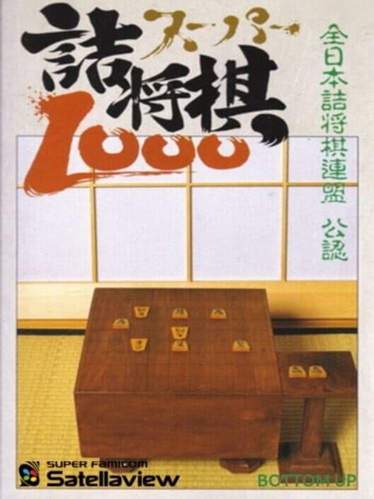 Super Tsume Shogi 1000 poster
