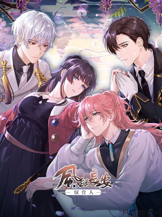 Feng Qi Chang'an: Yu Gu Ren poster
