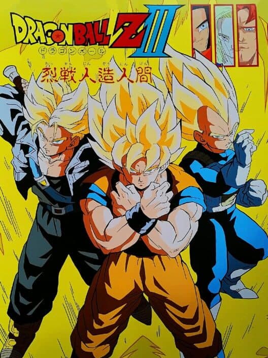 Dragon Ball Z III: Ressen Jinzou Ningen poster