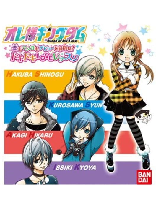Ore-sama Kingdom: Koi mo Manga mo Debut wo Mezase! Doki-doki Love Lesson poster