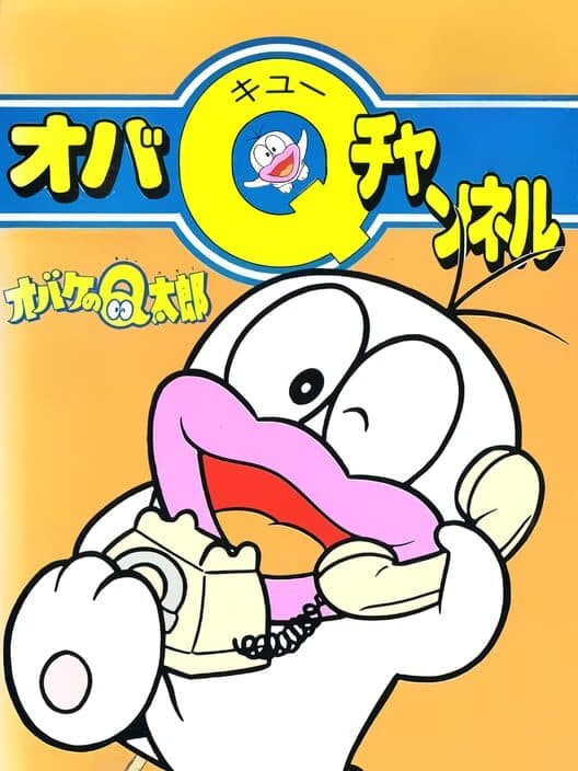 Obake no Q-Taro: Oba Q Channel poster