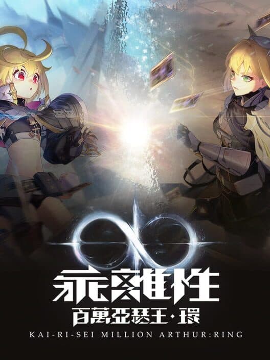 Kai-Ri-Sei Million Arthur: Ring poster