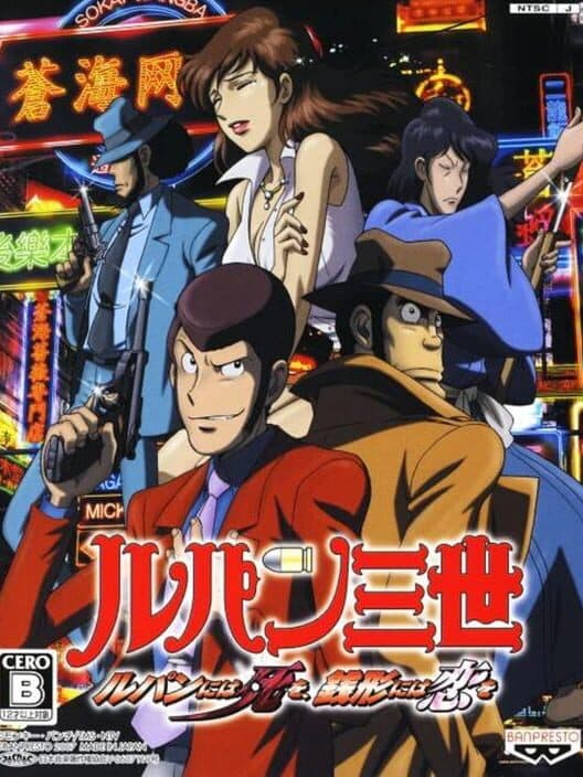 Lupin Sansei: Lupin ni ha Shi wo, Zenigata ni ha Koi wo poster