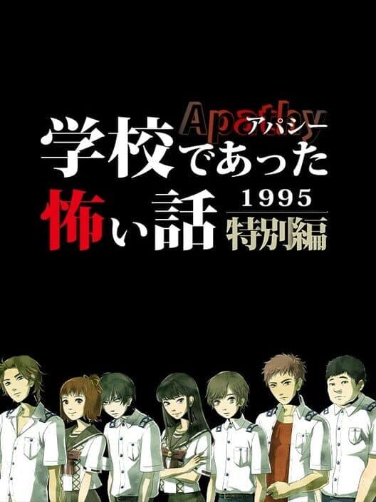 Apathy: Gakkou de Atta Kowai Hanashi - 1995 Tokubetsu-hen poster