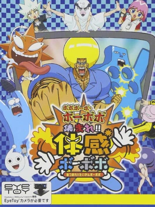 Bobobo-bo Bo-bobo: Atsumare! Taikan Bo-bobo poster