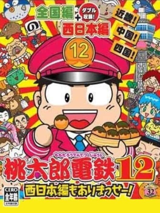 Momotaro Dentetsu 12: Nishi Nihon-hen mo Arimasse! poster