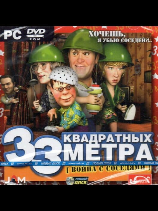 33 kvadratnykh metra: Voyna s sosedyami poster