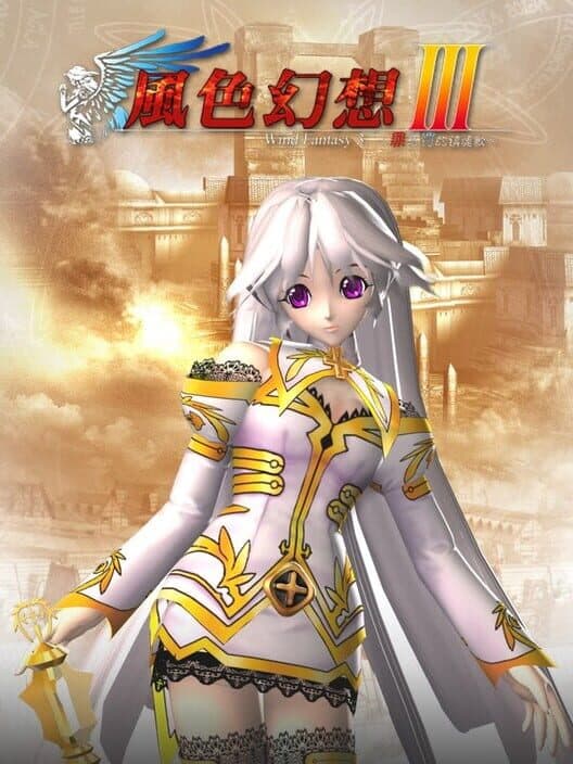 Fēngsè Huànxiǎng III: Zuì Yǔ Fá de Zhènhúngē poster