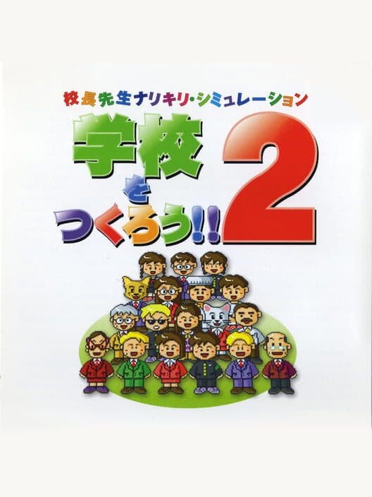 Gakkou wo Tsukurou!! 2 poster