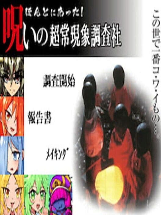 Honto ni Atta! Noroi no Choujou Genshou Chousa-sha poster