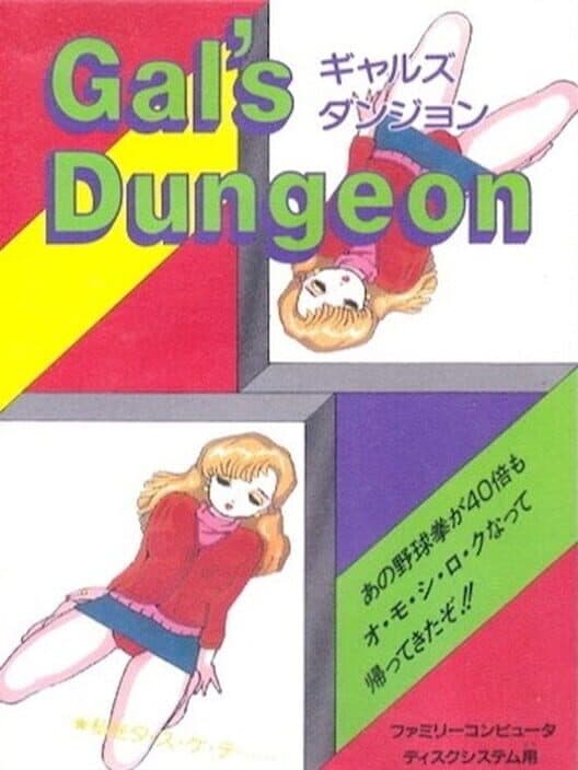 Gal's Dungeon poster