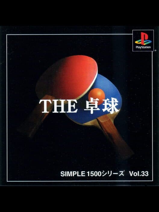 Simple 1500 Series Vol. 33: The Takkyuu poster