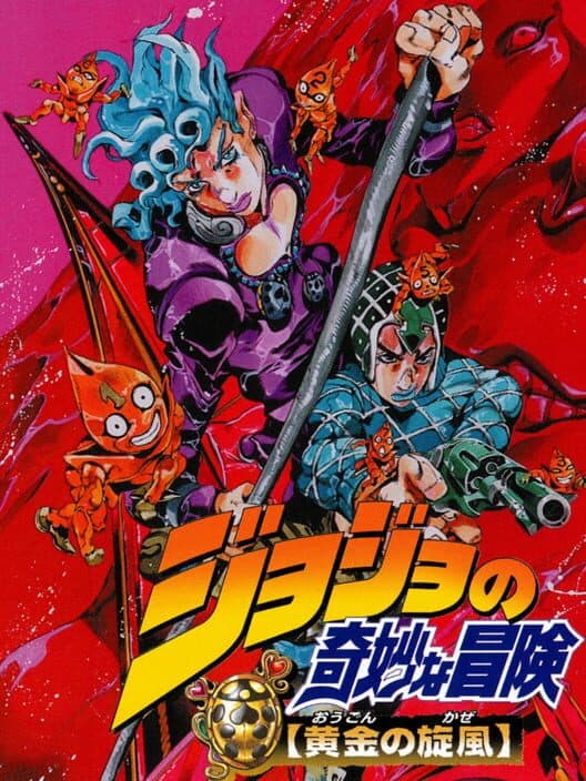 JoJo no Kimyou na Bouken: Ougon no Kaze poster