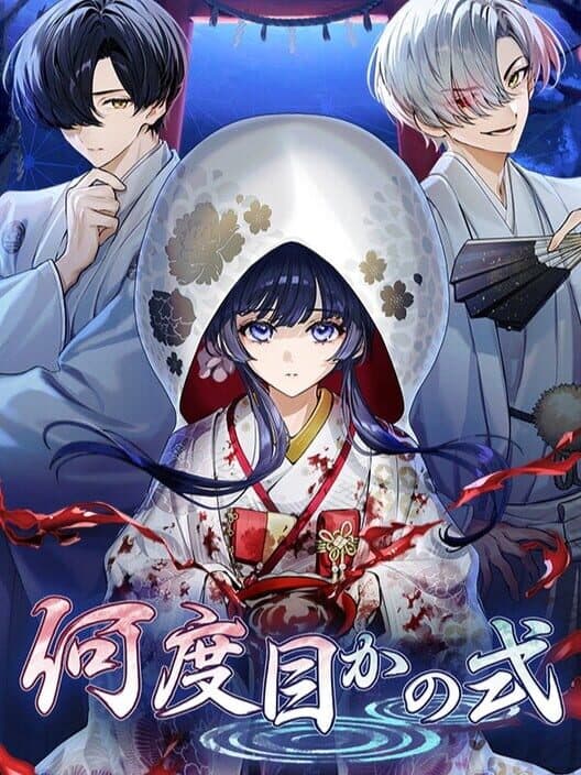 Nandome ka no Shiki poster