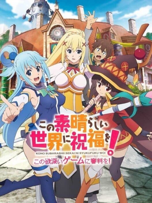 Kono Subarashii Sekai ni Shukufuku wo!: Kono Yokubukai Game ni Shinpan wo! poster