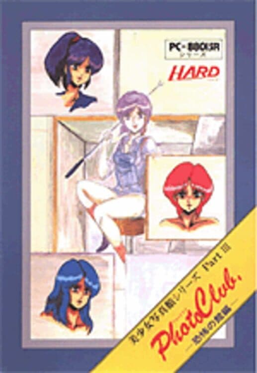 Bishoujo Shashinkan Part III: Photo Club - Kyoufu no Kan Hen poster