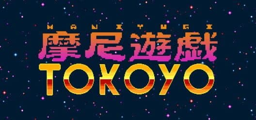 Mani Yugi Tokoyo poster