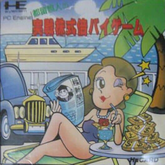 Tsuru Teruhito no Jissen Kabushiki Bi-Game poster