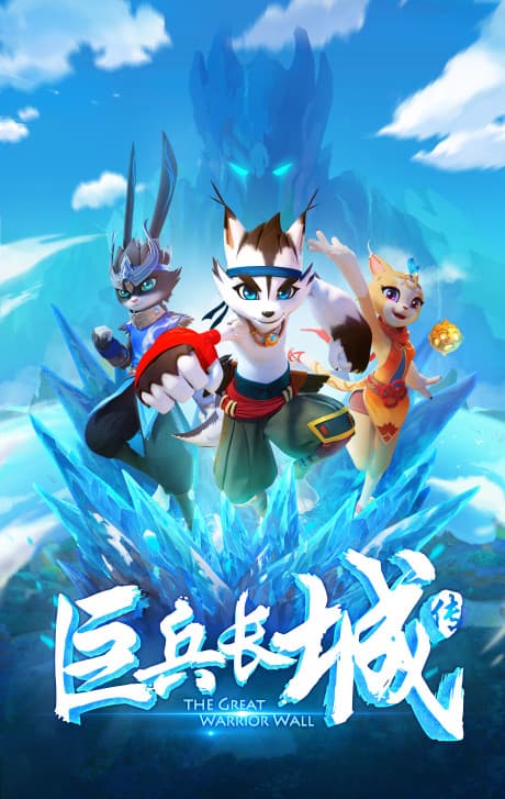 The Great Warrior Wall poster