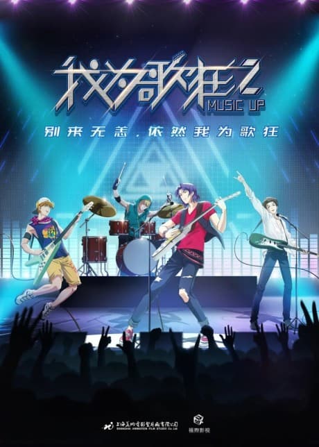 Music Up: Reborn poster