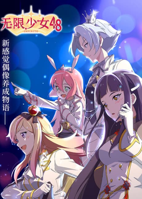 Wuxian Shaonü 48 poster