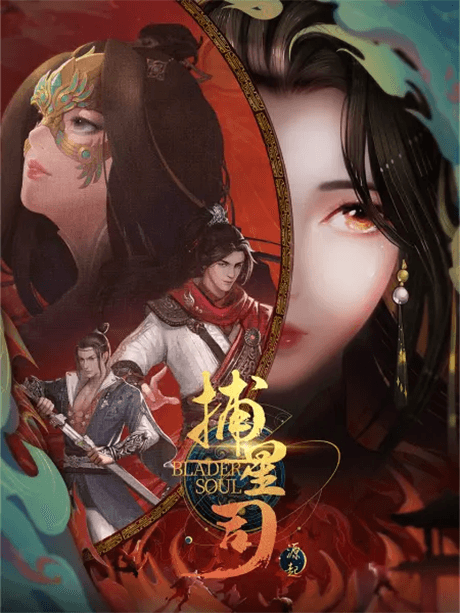 Blader Soul poster