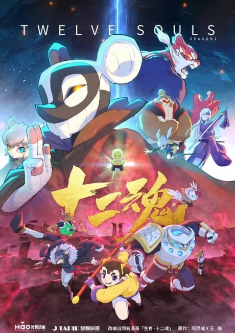Shengxiao Shier Hun poster