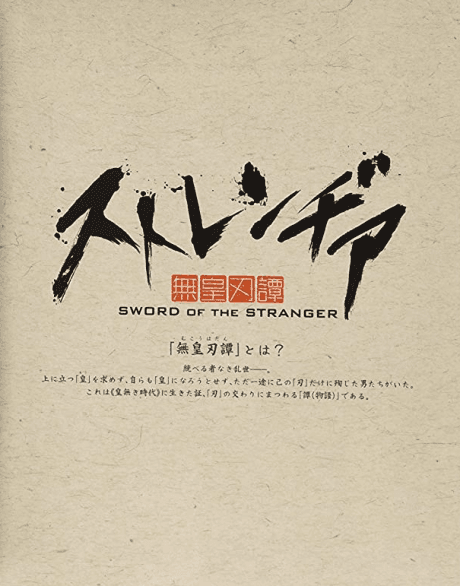 Sword of the Stranger Pilot poster
