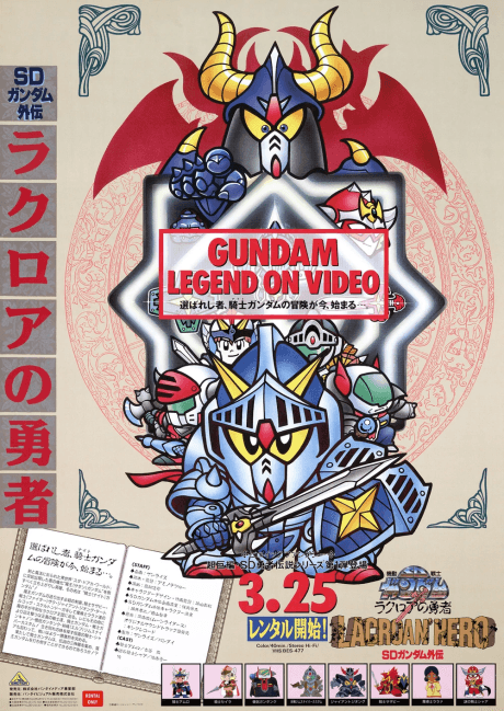 SD Gundam Gaiden poster