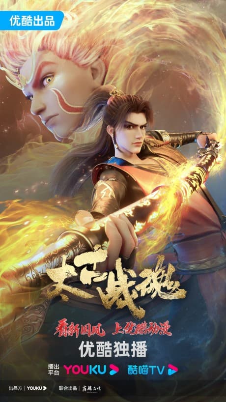 Taigu Zhan Hun poster