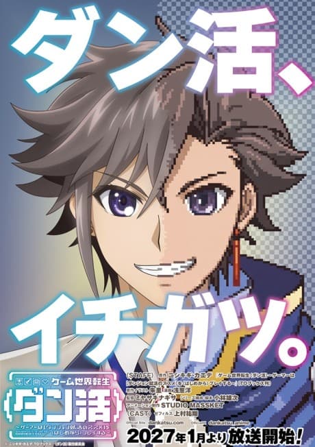 Game Sekai Tensei <Dankatsu>: Gamer wa [Dungeon Shuukatsu no Susume] wo <Hajime kara> Play Suru poster