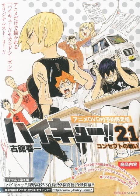 HAIKYU!!: VS Failing Marks poster
