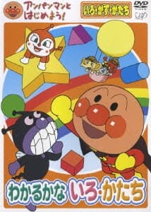 Anpanman to Hajime yo! Iro, Kazu, Katachi Wakarukana Iro, Katachi poster