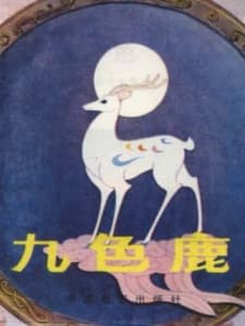 A Deer of Nine Colors poster
