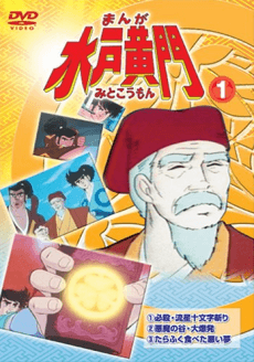 Manga Mitokoumon poster
