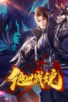 Jueshi Zhan Hun (2021) poster