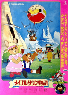 Maple Town Monogatari (Movie) poster