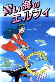 Sango-shou Densetsu: Aoi Umi no Elfie poster