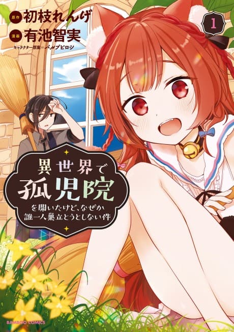 Isekai de Kojiin wo Hiraita kedo, Naze ka Darehitori Sudatou to Shinai Ken poster