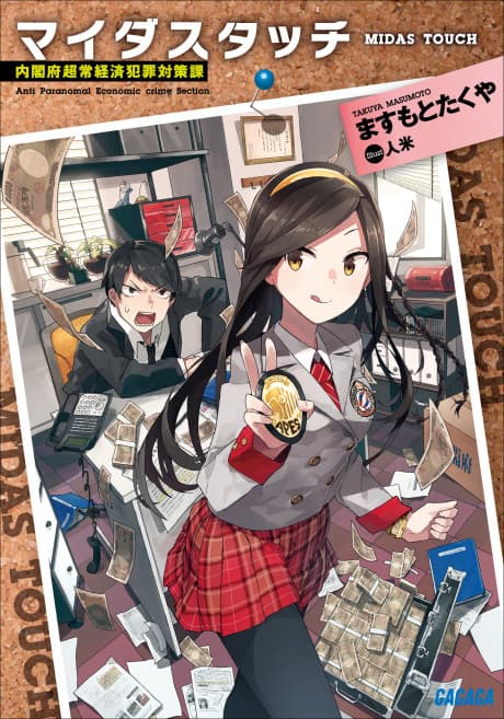 Midas Touch: Naikakufu Choujou Keizai Hanzai Taisakuka poster