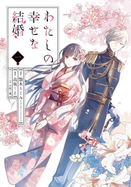 My Happy Marriage poster