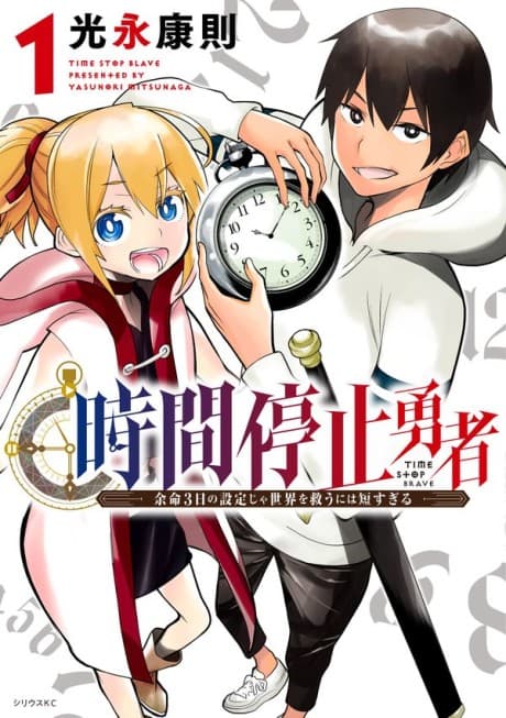 Time Stop Hero poster
