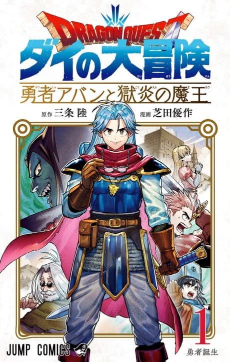Dragon Quest: Dai no Daibouken - Yuusha Avan to Gokuen no Maou poster
