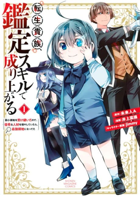 As a Reincarnated Aristocrat, I’ll Use My Appraisal Skill to Rise in the World poster